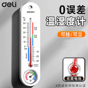 得力机械温湿度计精准家用室内户外电子温度计高精度数显温度表