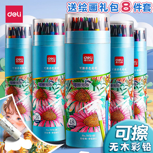 得力彩色铅笔画画专用水溶性
