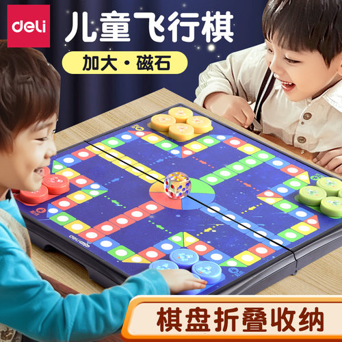 得力飞行棋带磁性儿童益智桌游玩具大号五子棋跳棋多合一棋类大全