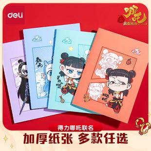 得力哪吒联名笔记本魔童闹海哪吒敖丙魔丸灵珠敖光开学文具课堂笔记哪吒周边电影周边A5B5本子记事本