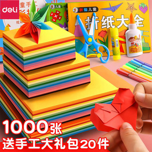 得力a4彩纸软卡纸小学生专用彩色手工折纸幼儿园正方形剪纸色彩纸儿童diy创意衍纸工具套装