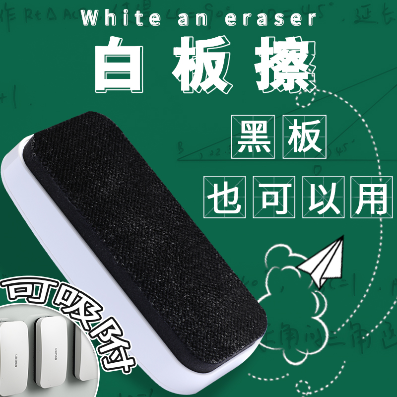 得力可吸附吸附白板擦白板笔