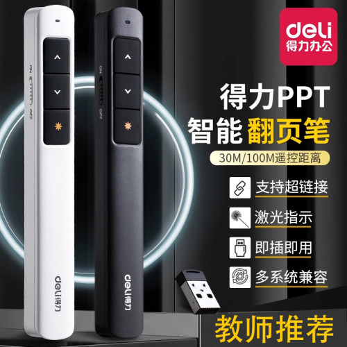 得力ppt翻页笔教师用多功能
