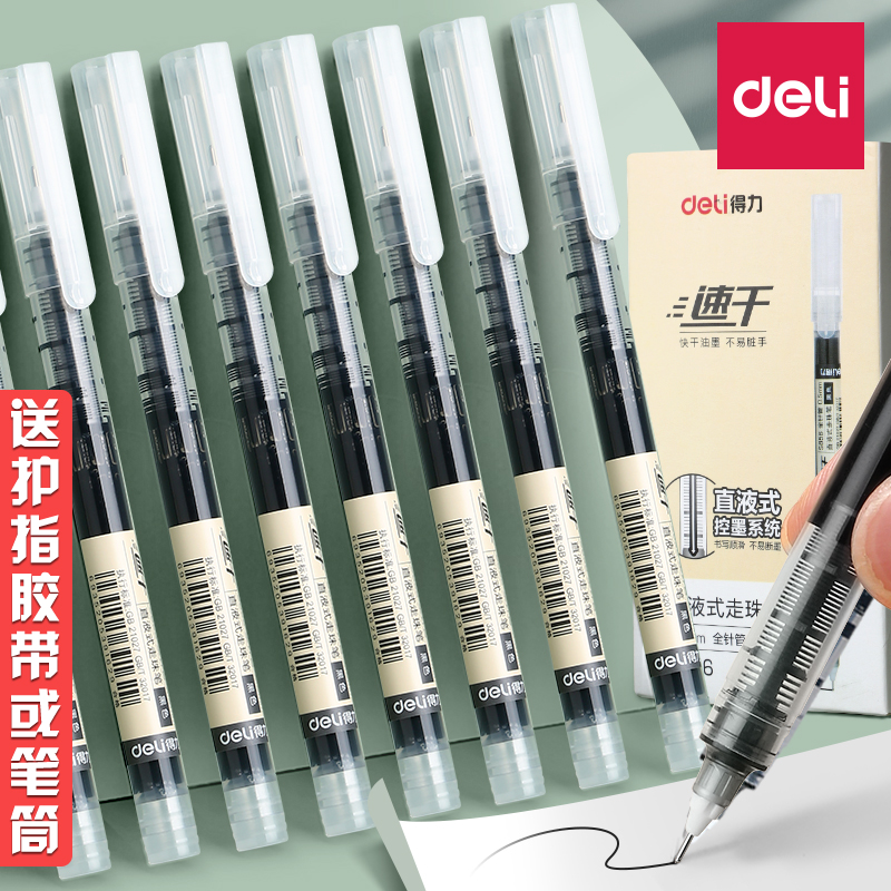 得力直液式走珠笔速干ST头黑色