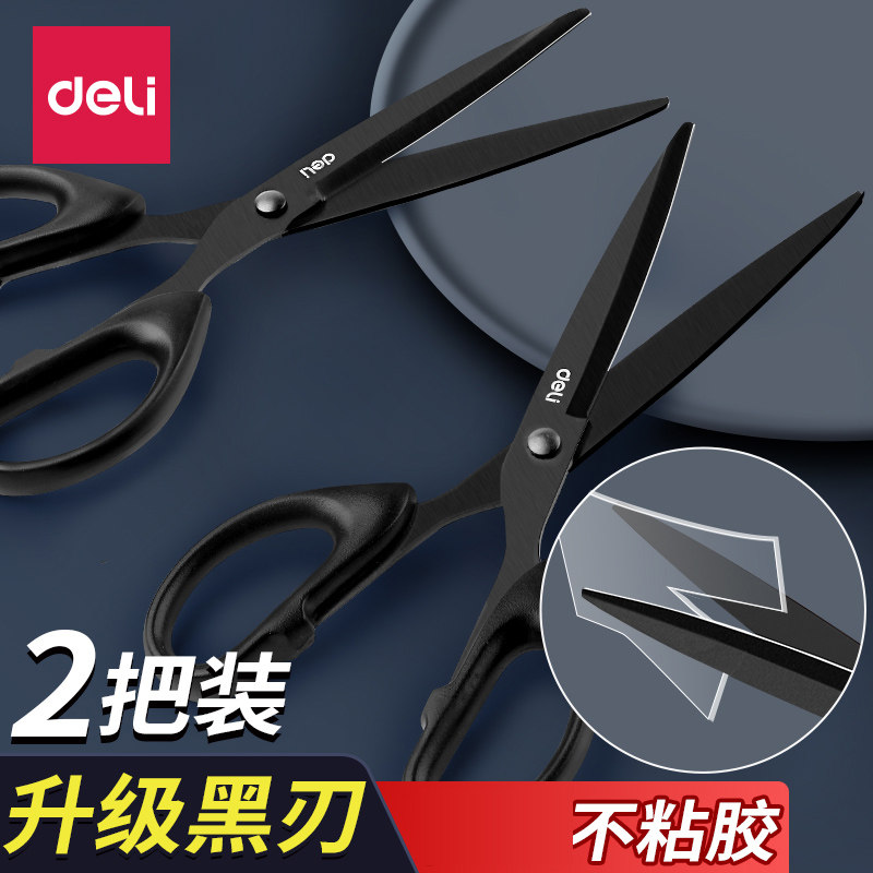 得力黑刃办公剪刀锋利不锈钢美工剪子学生剪刀手工剪刀家用小剪子图片