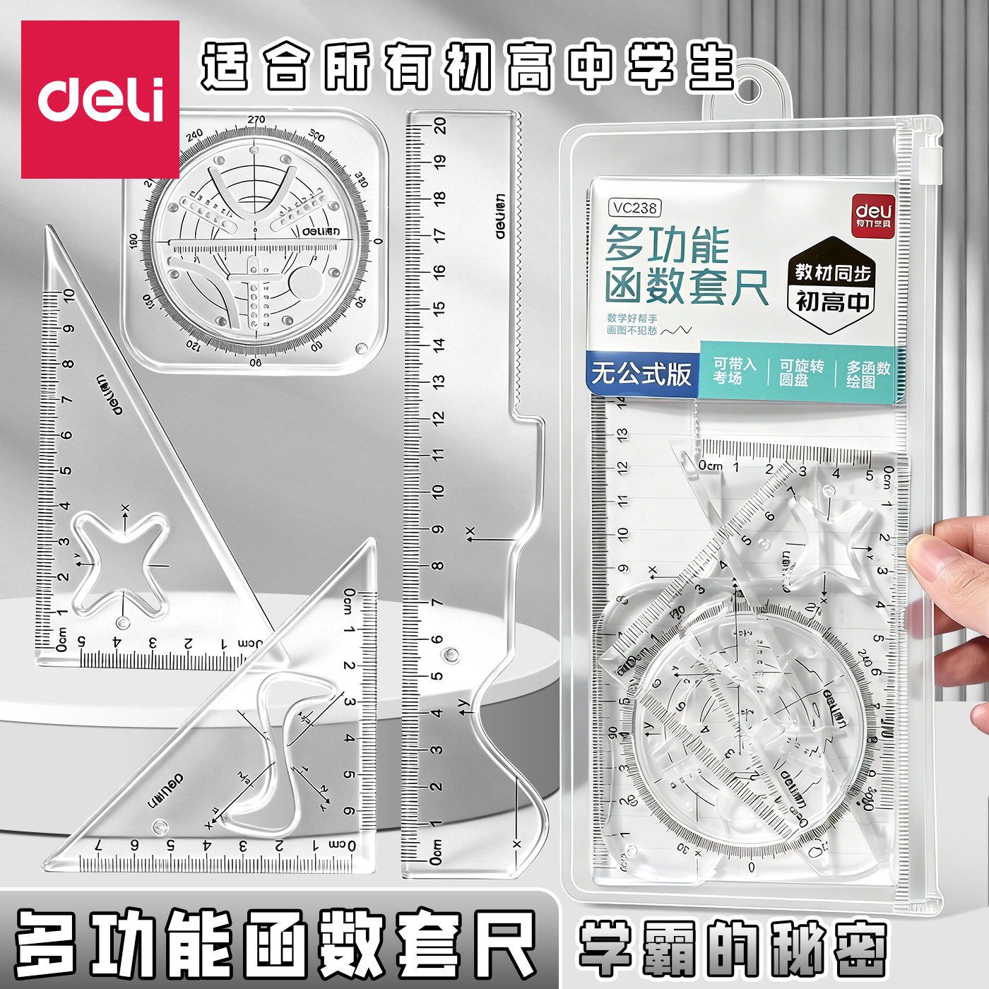 得力函数套尺尺子初中生专用尺子图片