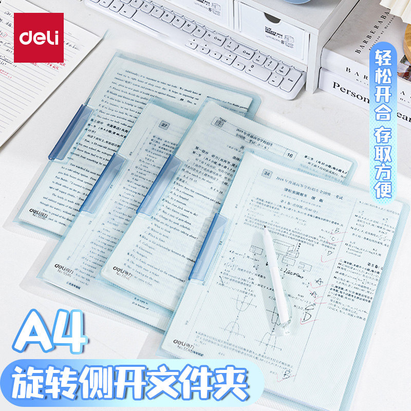 得力试卷整理夹学生用资料夹