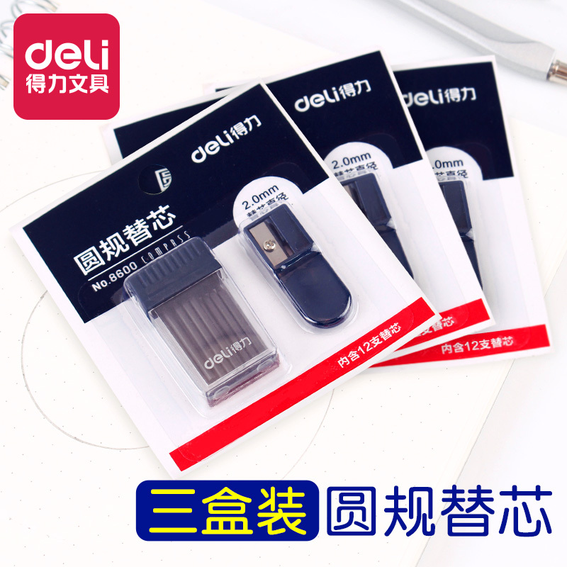 得力替芯圆规替芯36支初中生专用