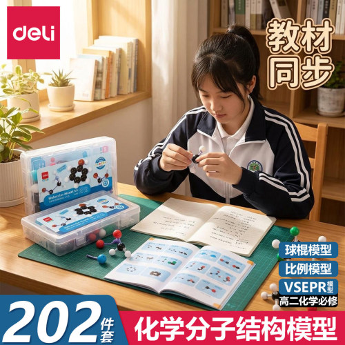 得力2026新款初中高中有机化