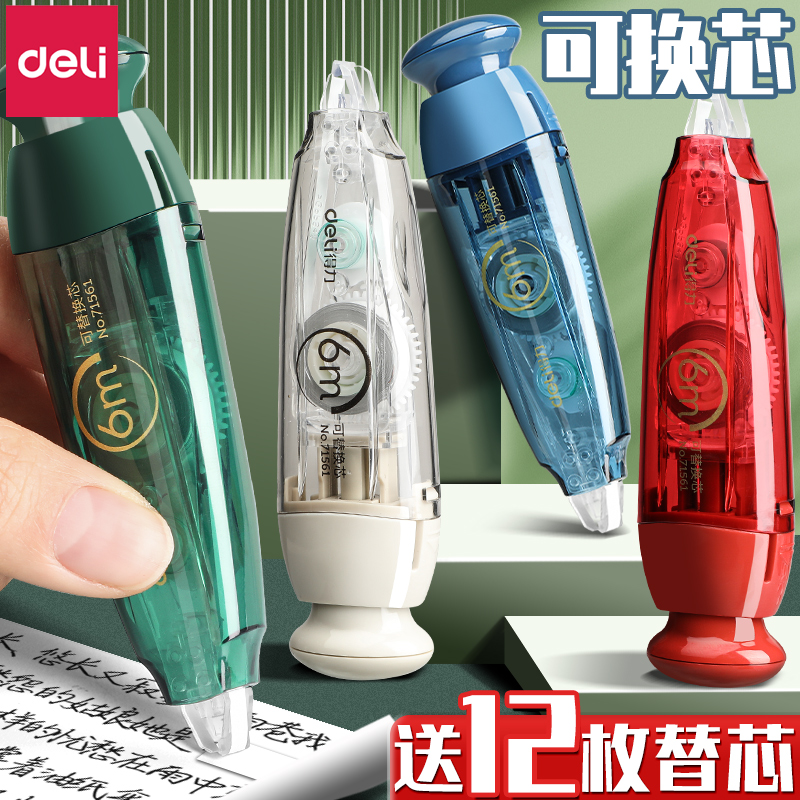 按动式修正带学生用可换替芯