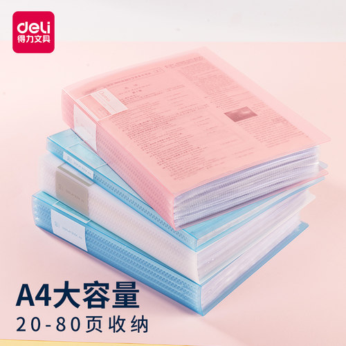 得力资料册试卷收纳袋a4文件夹