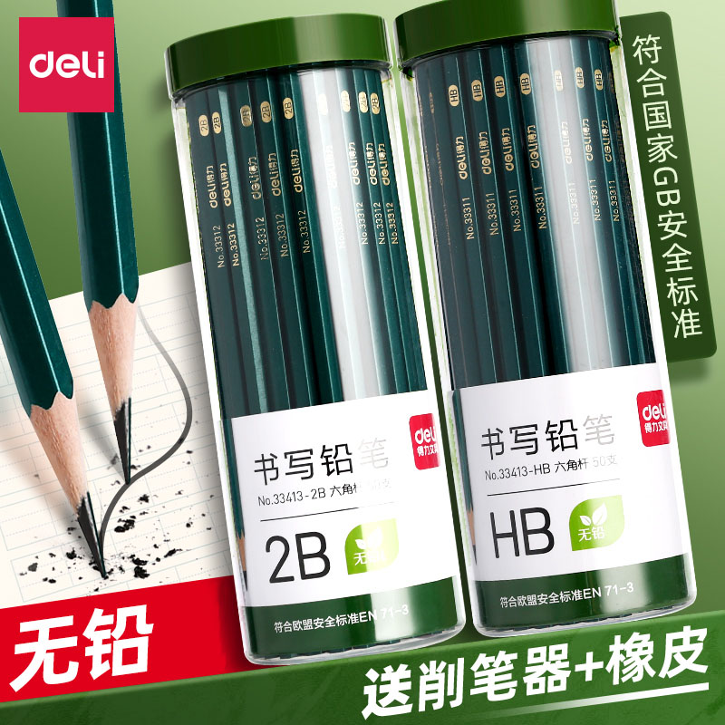 得力绿杆2比铅笔小学生专用