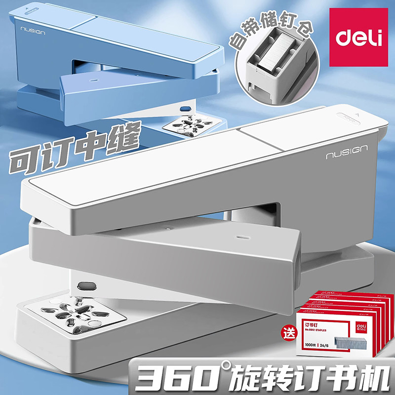 得力可旋转订书机大号学生用高颜值订书器订送起钉器办公用重型加厚多功能小号省力订厚书标准订中缝装订用品