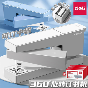 得力可旋转订书机大号学生用高颜值订书器订送起钉器办公用重型加厚多功能小号省力订厚书标准订中缝装订用品