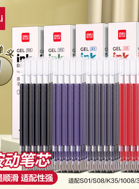 得力按动笔芯速干st头中性笔替芯0.5mm黑色红色学生用蓝色医护墨蓝按动子弹头刷题老师签字笔顺滑水性笔S01用