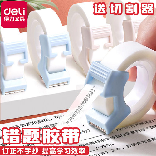 得力错题学生粘贴神器免抄题
