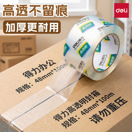 得力透明胶带大卷封口胶布批发大