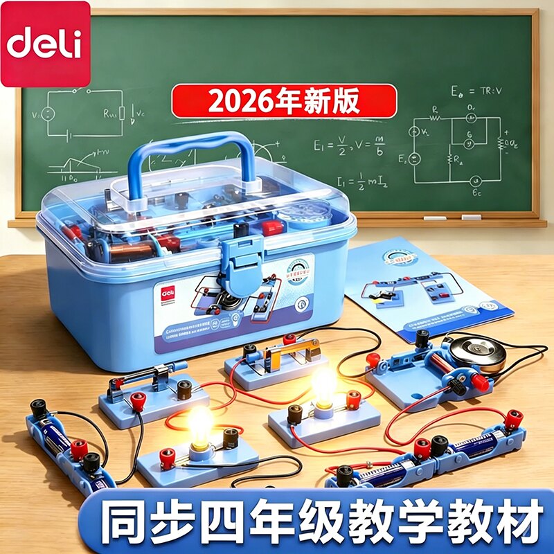 得力正版小学电路物理实验科学小图片