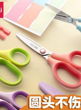 得力剪刀儿童小型小学生安全手工专用宝宝幼儿园小剪子锯齿花边圆头便携高颜值美术剪纸特氟龙不粘胶带保护套
