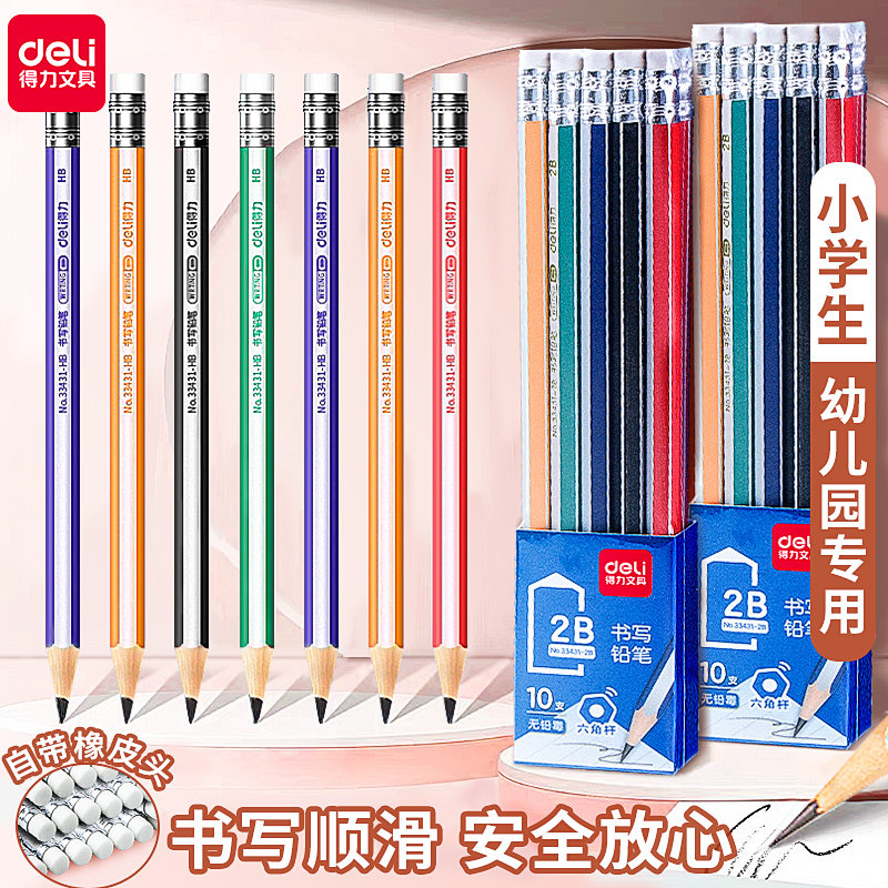 得力铅笔学生专用小学生一年级铅笔带橡皮头儿童2比三角杆2B六角杆HB袋桶装二年级幼儿园初学者HB原木彩杆色