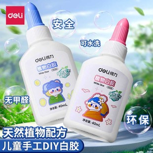 得力白乳胶儿童diy手工专用胶水幼儿园小学生手工胶安全木工胶美术用可水洗乳白胶大容量植物配方高粘修补胶