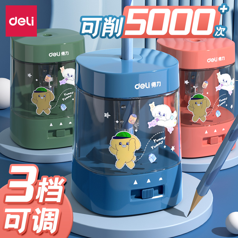 得力自动削笔刀小学生专用