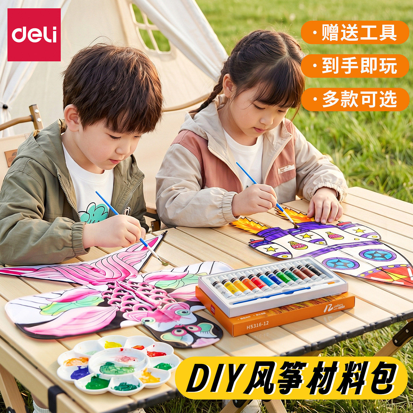 得力丙烯颜料DIY空白风筝涂鸦手工绘画材料包儿童玩具填色手绘