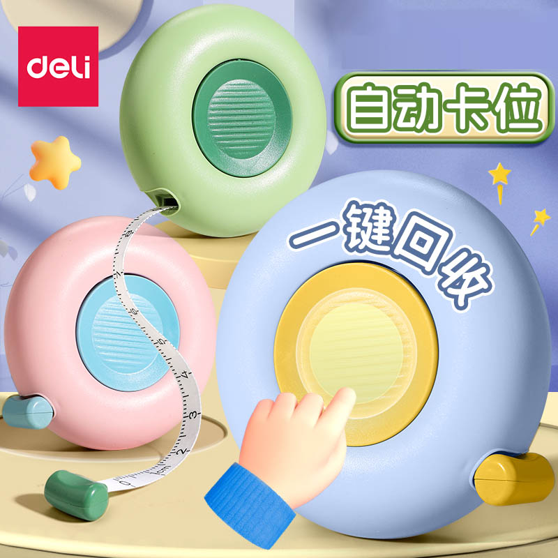 得力卷尺软尺迷你家用皮尺测腰围