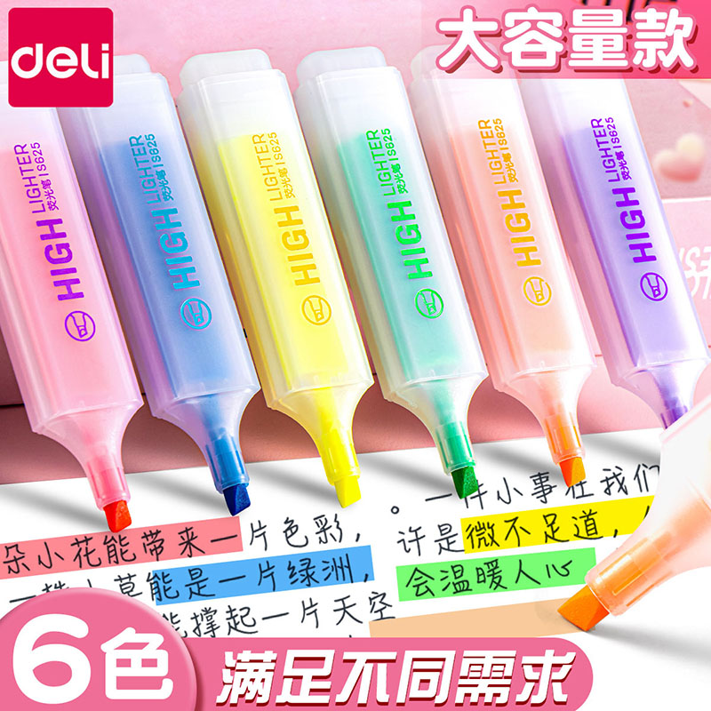 得力荧光笔标记笔小学生划重点用