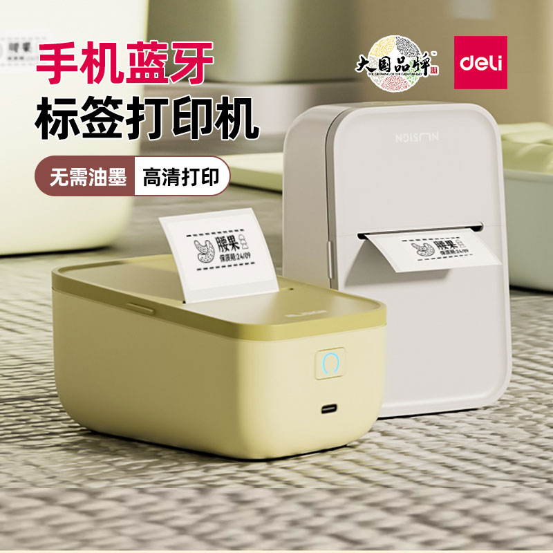 得力Q5标签打印机手持小型图片