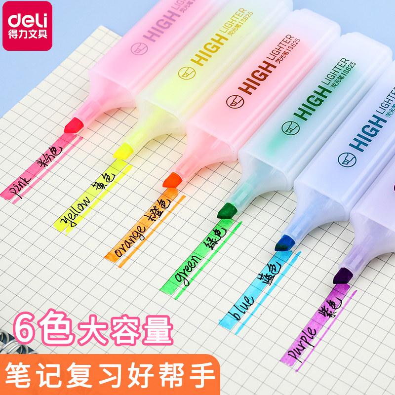 得力荧光笔标记笔小学生划重点用