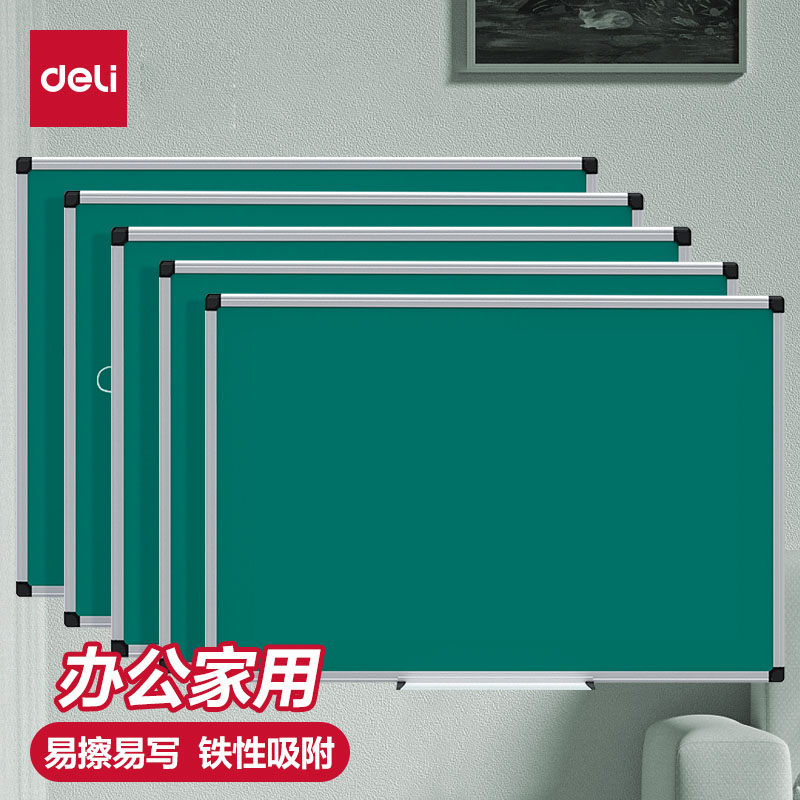 得力绿板黑板挂式手写教学可移除办公记事板板展示牌挂式写字板家用培训学习