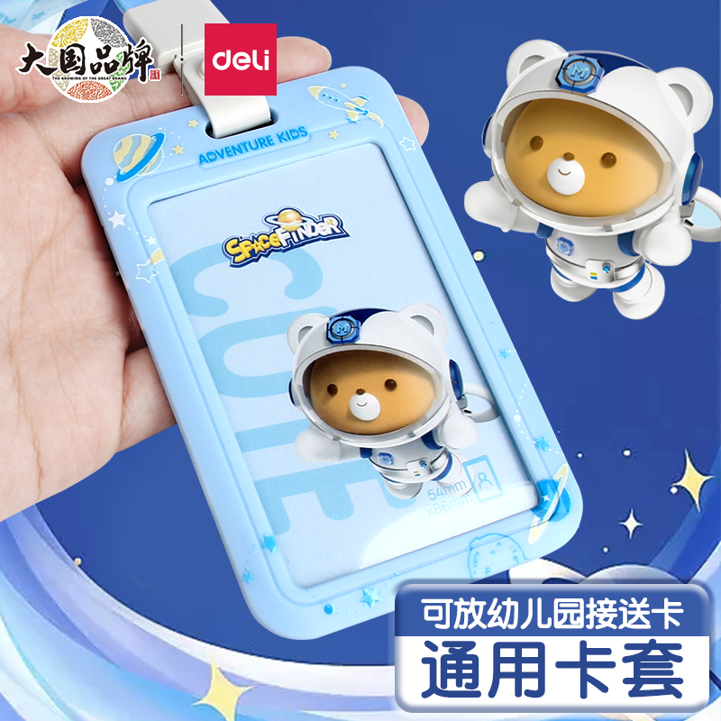 得力证件卡套学生校卡饭卡保护套