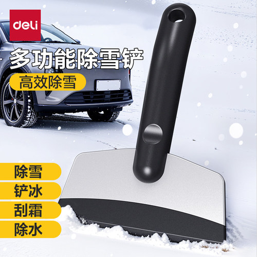 得力除雪铲汽车用除冰铲神器除霜