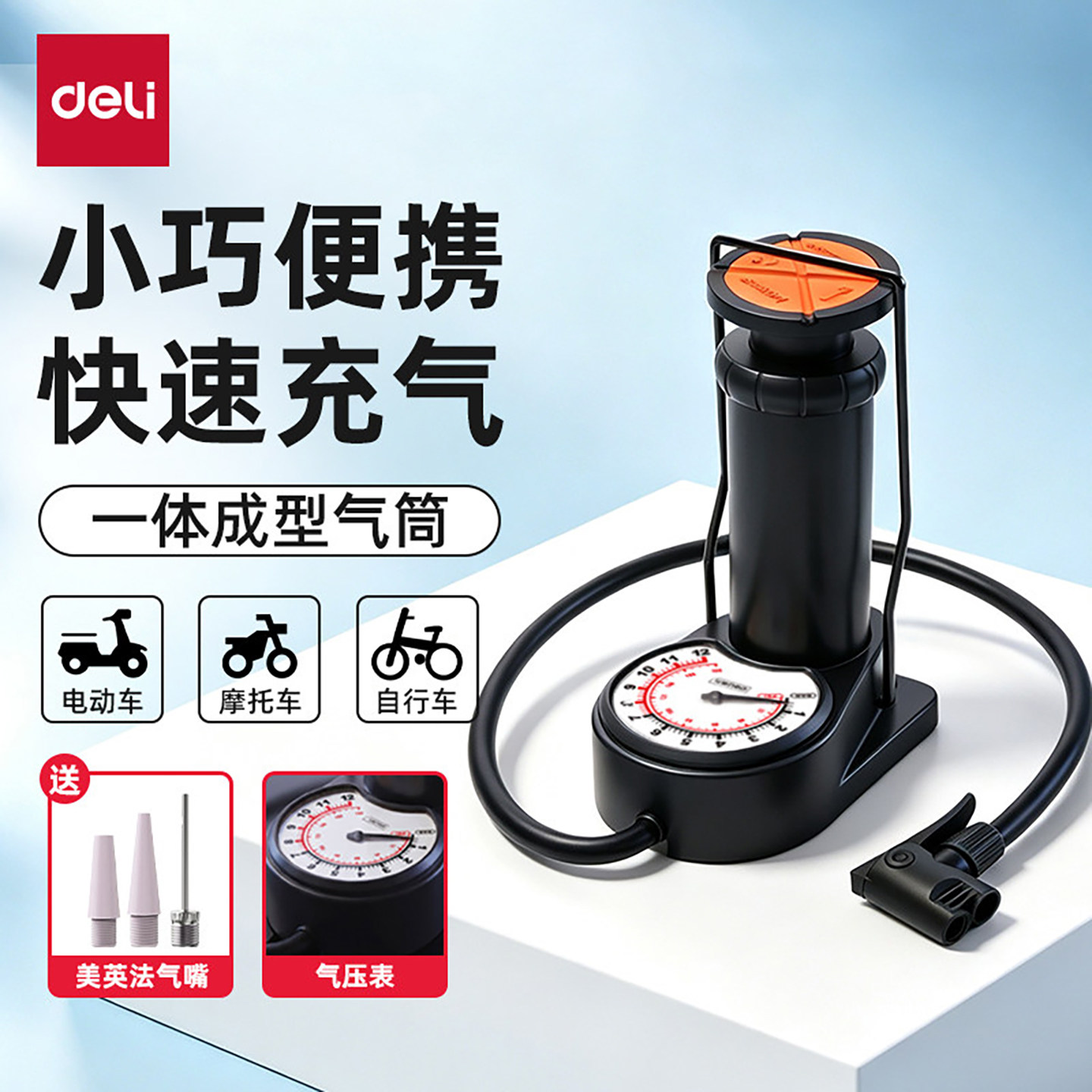 得力脚踩打气筒汽车自行车高压式电动摩托车脚踏家用通用充气泵