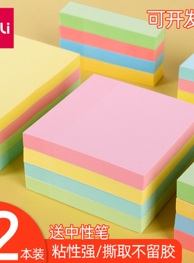 得力彩色告示贴 便利贴学生用创意即时贴大中小号标签贴粘性可撕便签纸 76*76mm留言纸N次贴外卖纪事贴小本子