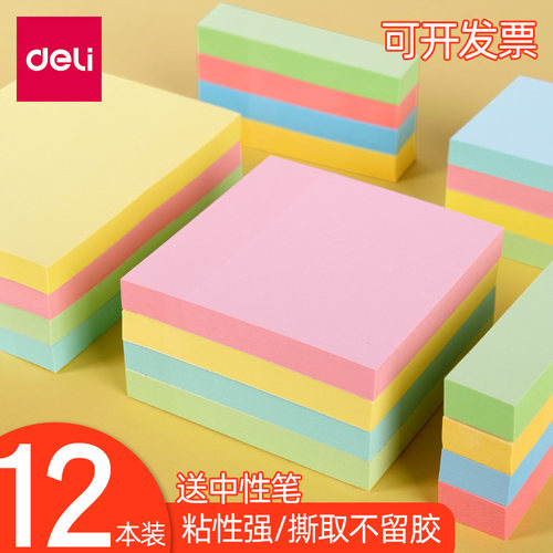 得力彩色告示贴便利贴学生用