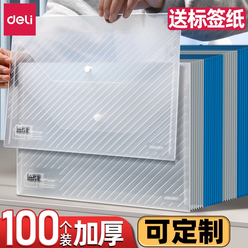 【10个装】得力透明文件袋加厚