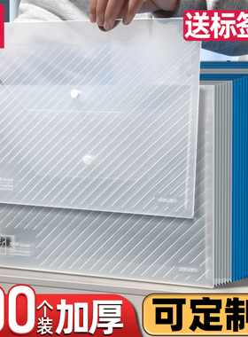 【10个装】得力透明文件袋加厚文件夹档案袋分类按扣资料袋塑料防水A4学生用条纹收纳试卷袋办公用暗扣袋8308