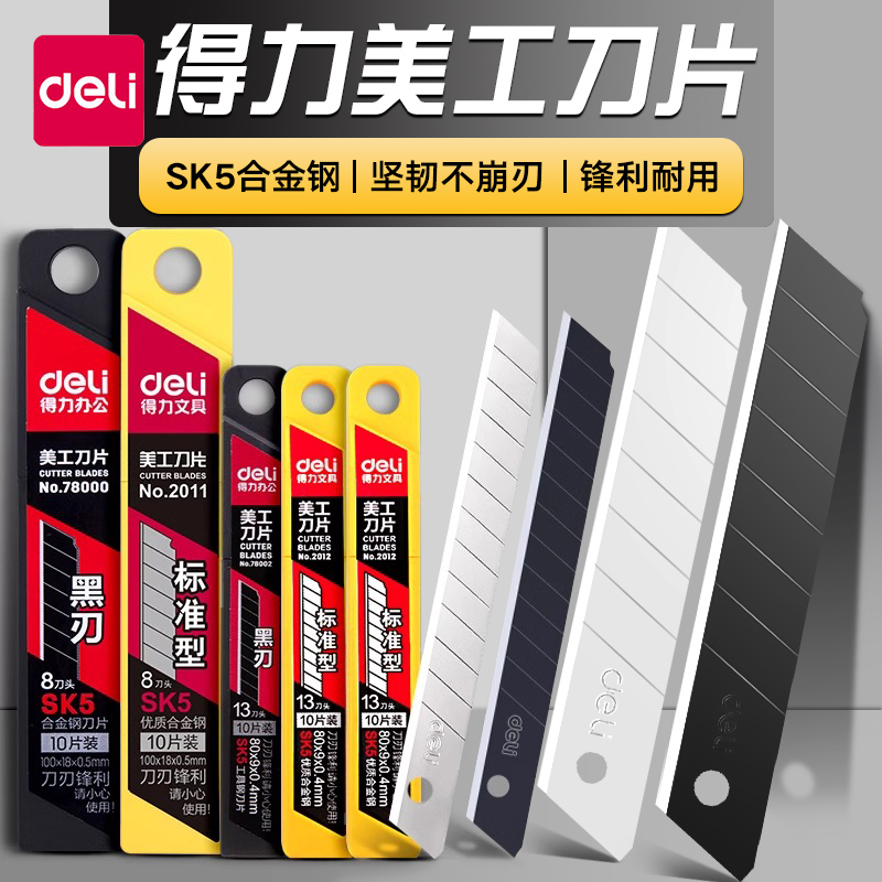 得力B5/A4不硌手错题本