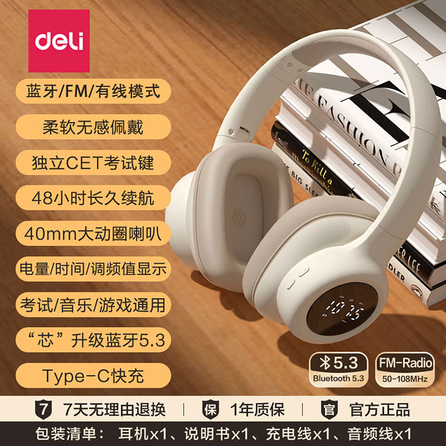 得力FM四级六级听力耳机大学英语考试46级头戴式学生调频无线蓝牙