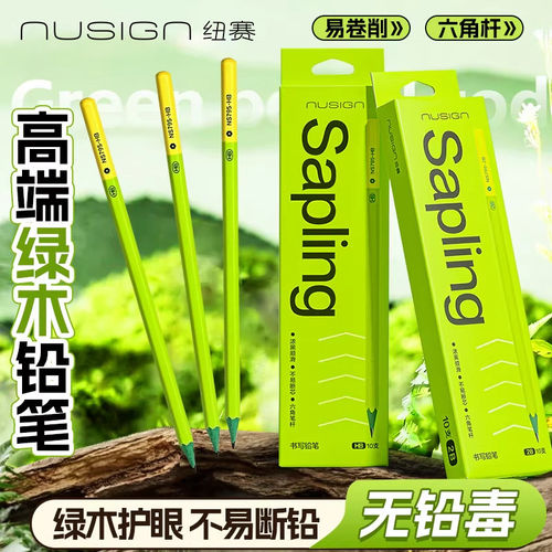 得力纽赛铅笔小绿杆一二年级
