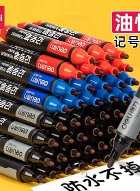 得力记号笔快干防水油性墨水粗杆黑色蓝色红色彩色粗头双线幅不掉色商务办公文具教学用快递标记大头笔6881