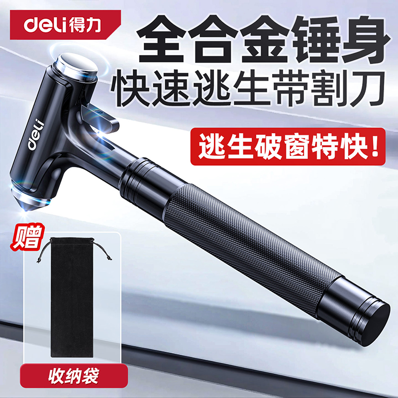 得力汽车安全锤破窗神器带割刀破