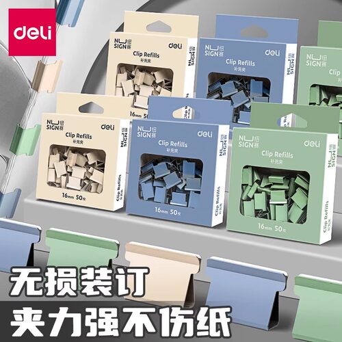 得力推夹器补充夹色金属无尾票夹