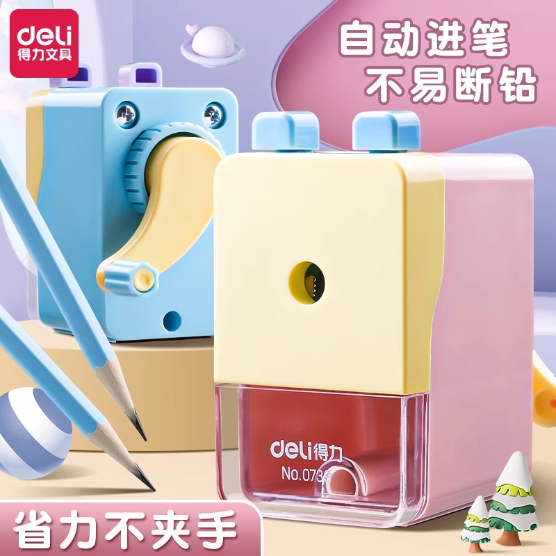 得力卷笔刀自动进笔手摇削笔机卷