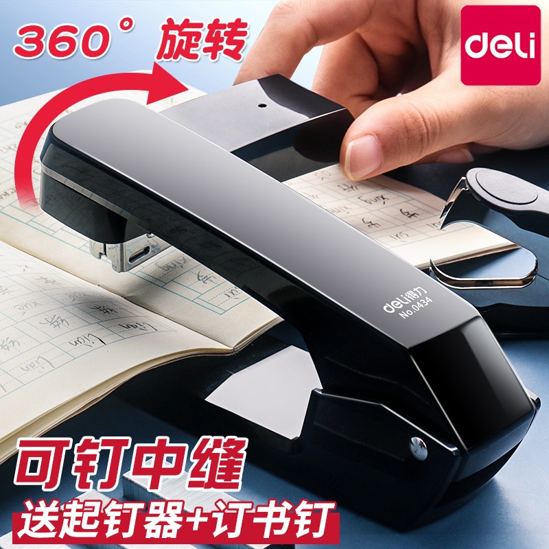 得力可旋转订书机办公学生用订书器大号可订50页重型加厚省力订厚书儿童家用小号手握式订中缝多功能装订用品