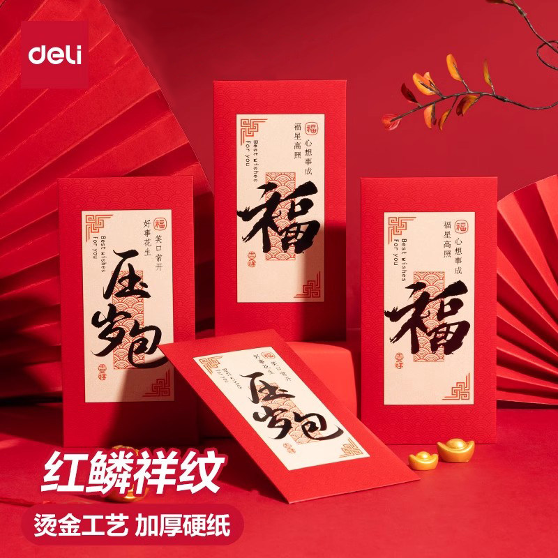 2026新款红包高档创意利是封得力新年蛇年红包袋福字过年压岁钱包