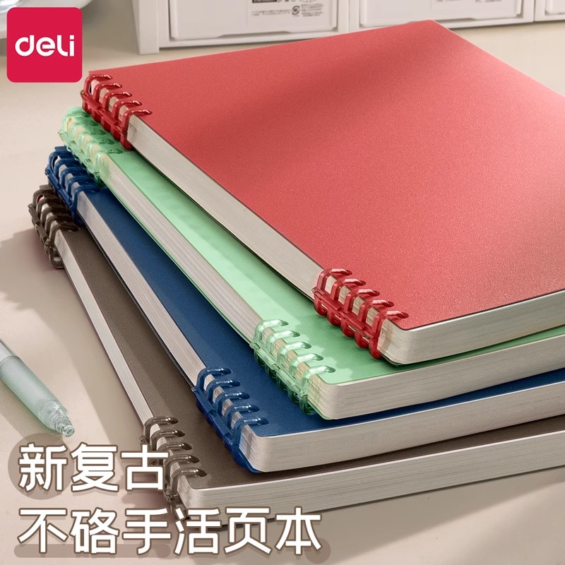 得力活页笔记本不硌手拆卸记事本