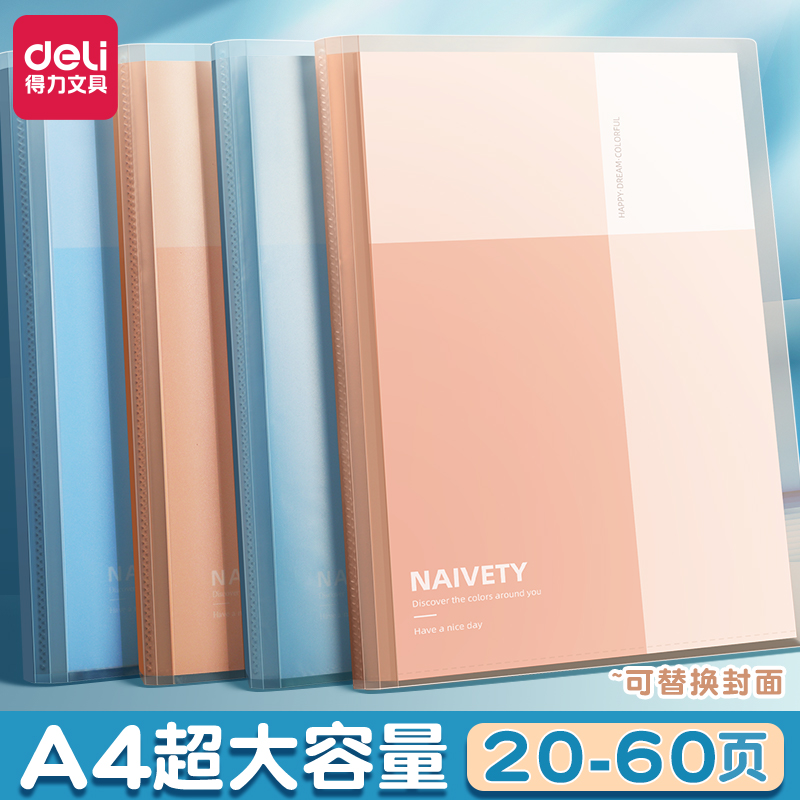 得力试卷收纳袋文件夹收纳册